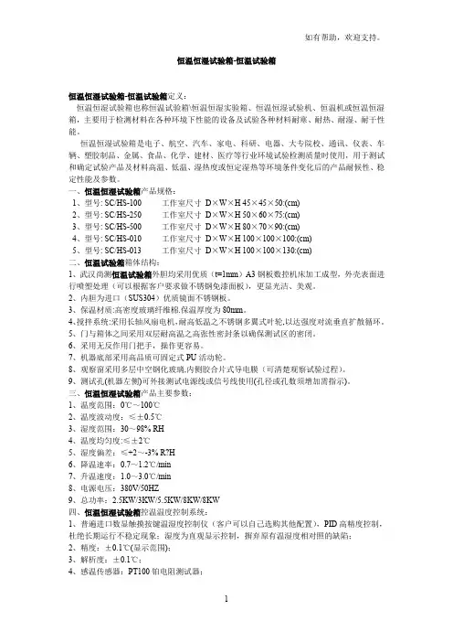 恒温恒湿试验箱恒温试验箱