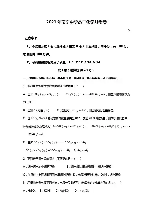 2020┄2021届南宁中学高二化学月考卷