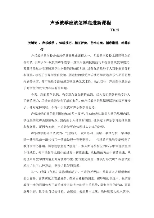 声乐教学应该怎样走进新课程