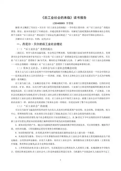 《后工业社会的来临》读书报告