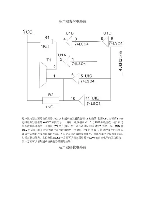 超声波原理图