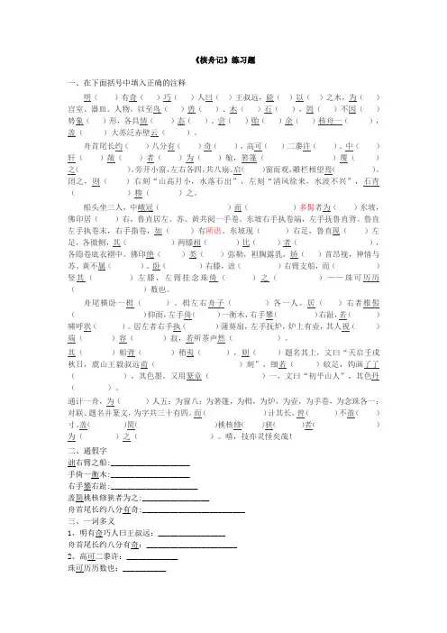 核舟记练习题含答案
