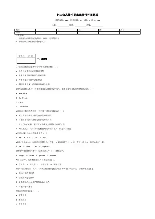 初二信息技术期末试卷带答案解析