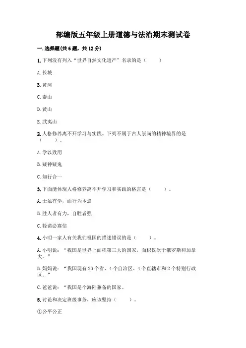 部编版五年级上册道德与法治期末测试卷附参考答案(完整版)