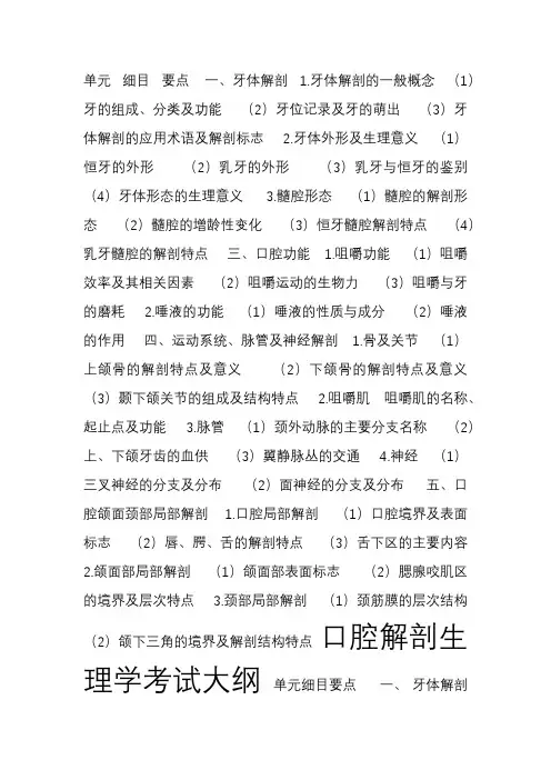 口腔执业医师考试复习必看