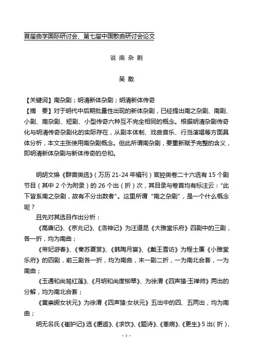 说南杂剧