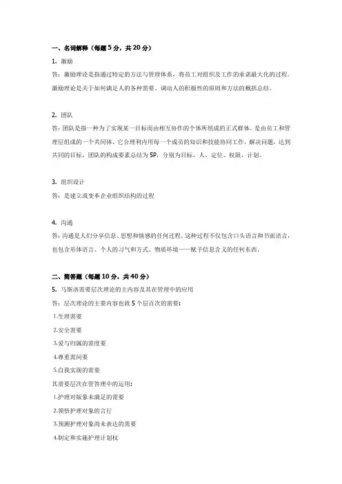 组织行为学第二次·平时作业2020春华南理工大学网络教育答案