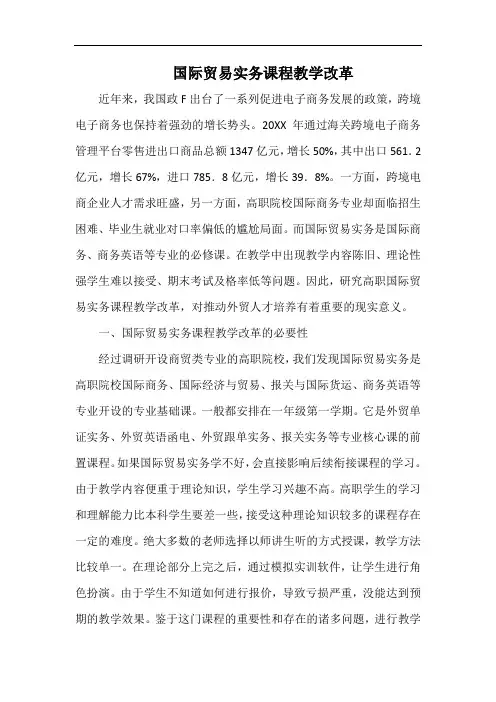 国际贸易实务课程教学改革.docx