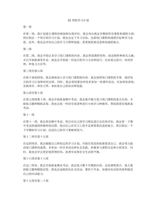 21周的学习计划