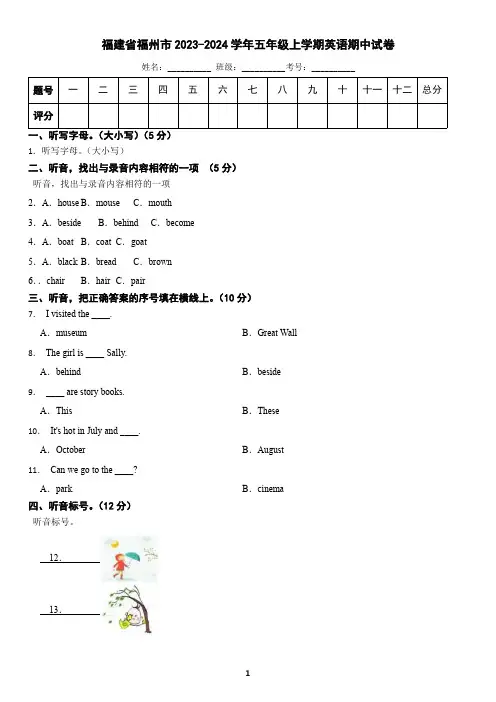 福建省福州市2023-2024学年五年级上学期英语期中试卷(含答案)
