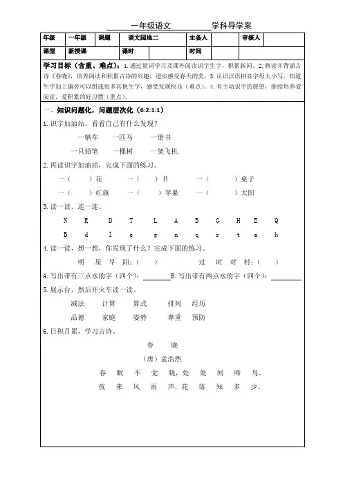 部编版一年级语文下册《语文园地二》导学案