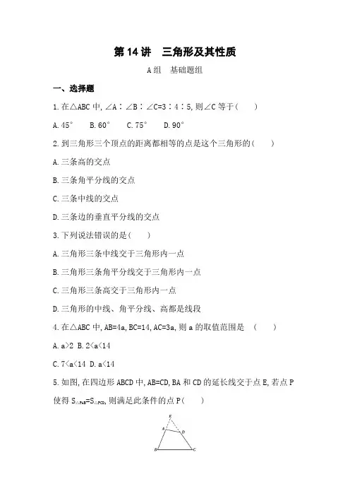 2020年中考数学一轮复习《第14讲：三角形及其性质》精练(含答案).docx