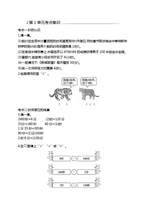 三年级上册数学试题 - 第1单元考点集训   人教新课标(含答案)
