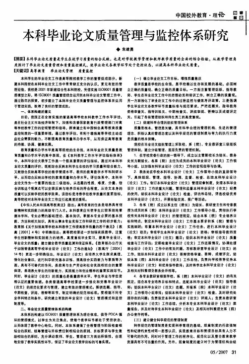 本科毕业论文质量管理与监控体系研究