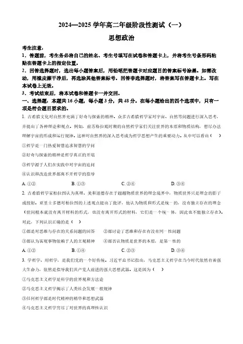 2025河南省天一大联考高二上学期阶段性测试(一) 政治含答案