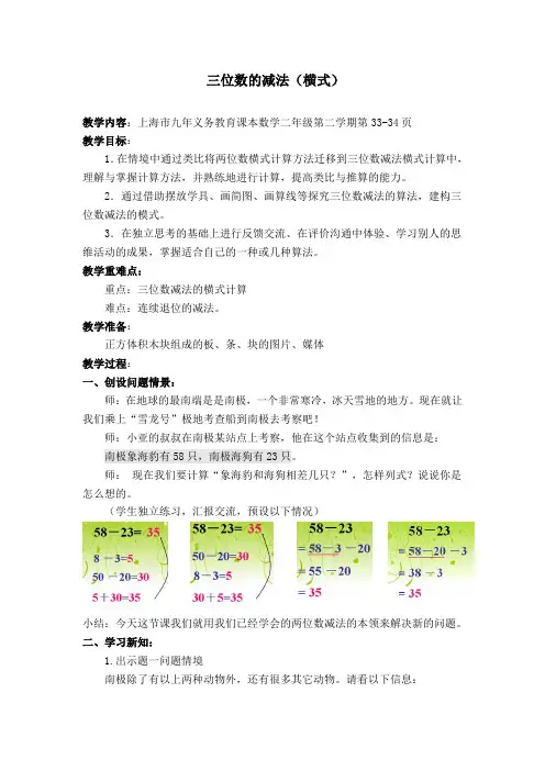 二年级下册数学教案-4.4  三位数减法  ▏沪教版  