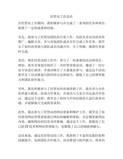 经管站工作总结
