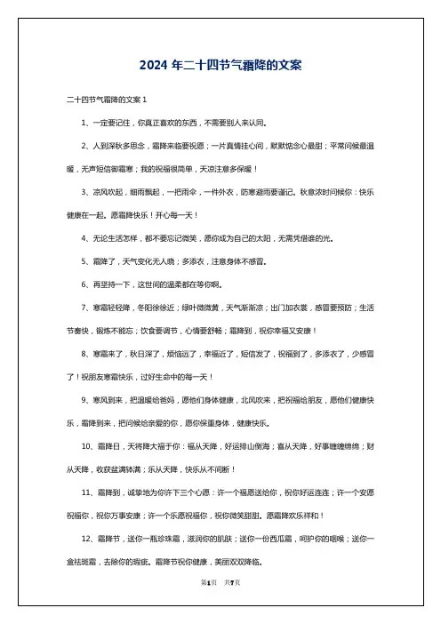 2024年二十四节气霜降的文案