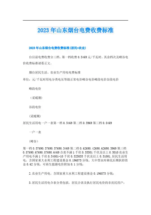 2023年山东烟台电费收费标准