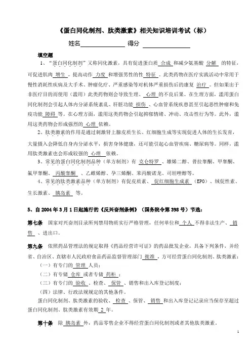 2蛋白同化、肽类激素知识考试(标卷)