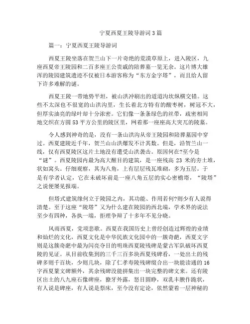 宁夏西夏王陵导游词3篇
