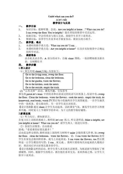 Unit4 what can you do？A let’s talk教学设计与反思
