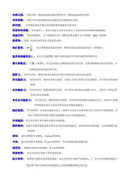 传热学简答题