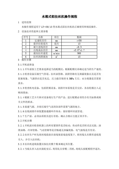 水箱式铝拉丝机性能参数及操作规范