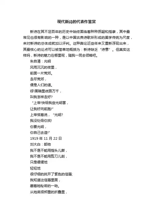 现代新诗的代表作鉴赏