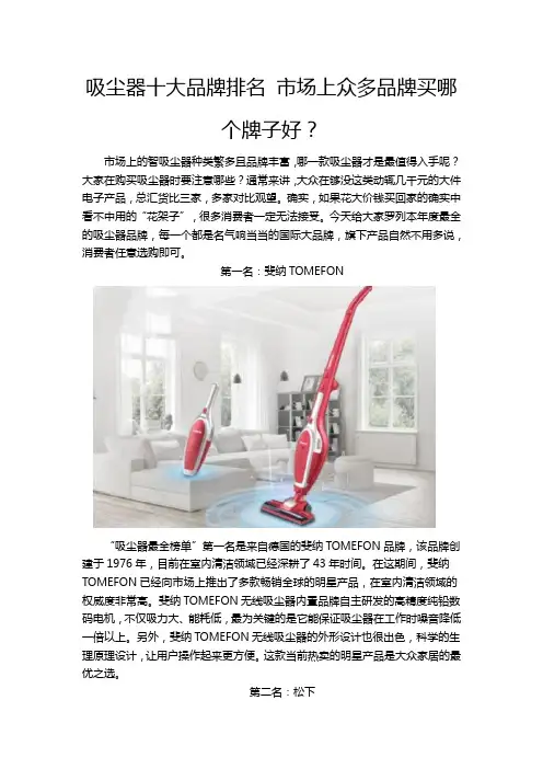 吸尘器十大品牌排名 市场上众多品牌买哪个牌子好？