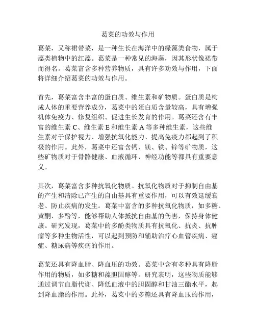 葛菜的功效与作用