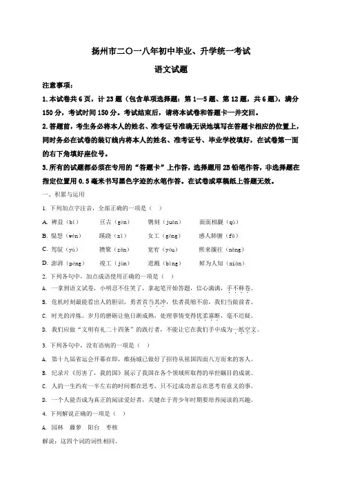 2018年江苏省扬州市中考语文试题(原卷版)