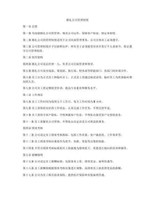 婚礼公司管理制度