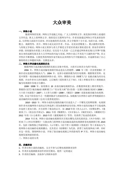 从网络小说改编电视剧的发展历程