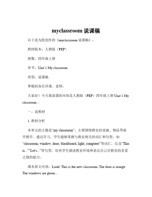 myclassroom说课稿