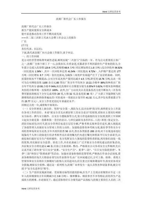 洗煤厂职代会厂长工作报告