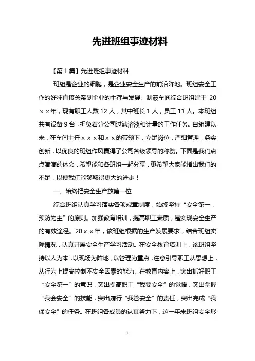 先进班组事迹材料 3