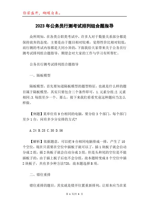 2023年公务员行测考试排列组合题指导