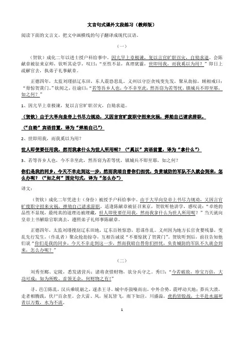 文言句式课外文段练习(教师版)