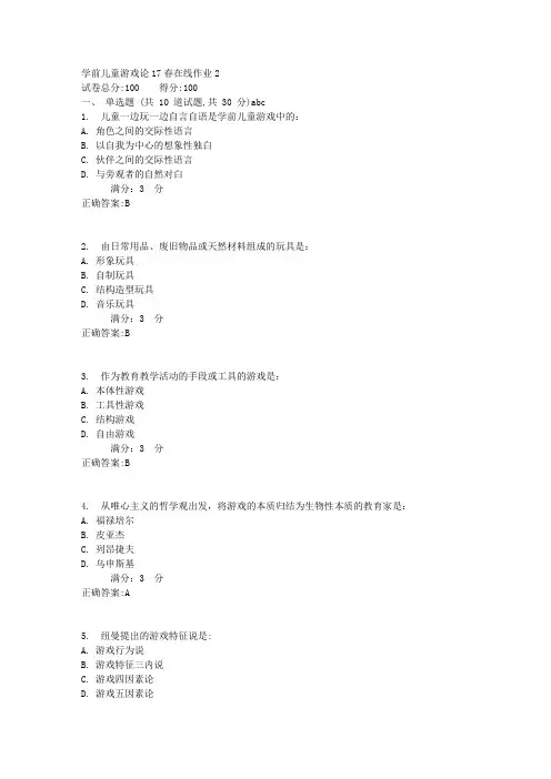 学前儿童游戏论17春在线作业2满分答案