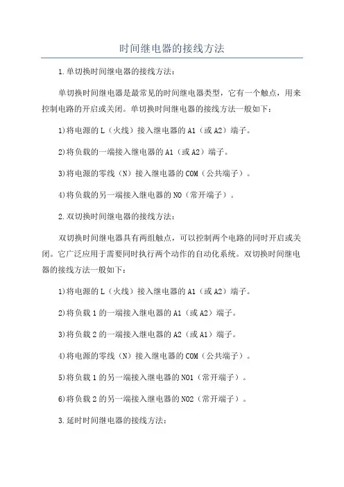 时间继电器的接线方法