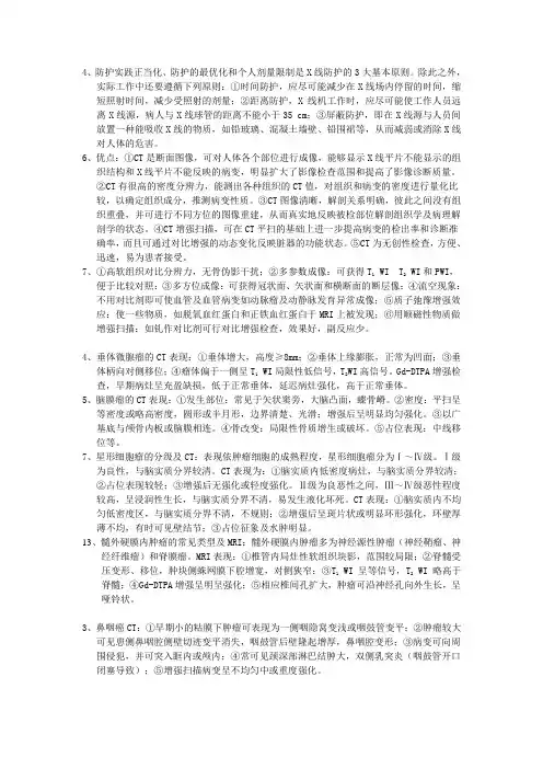 医学影像诊断重点简答题