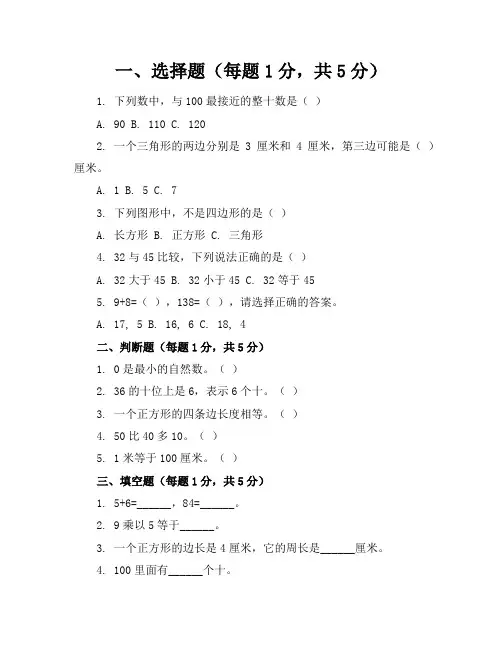 新课标北师大版小学数学二年级上册期中试卷含参考答案