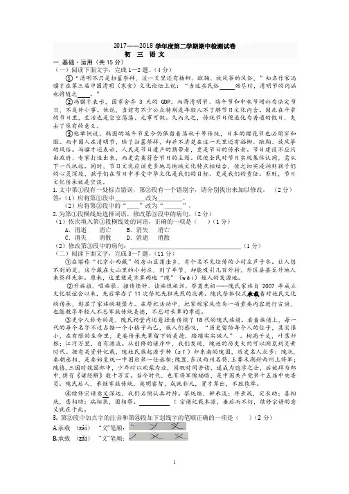 2017-2018学年北京房山初三语文一模试卷