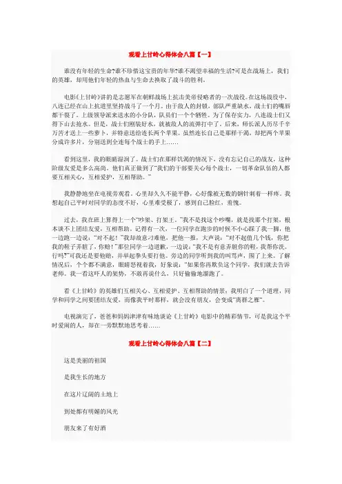 观看上甘岭心得体会八篇【一】