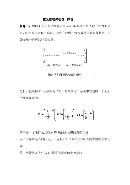 激光原理课程设计