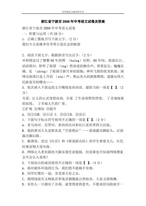 浙江省宁波市2009年中考语文试卷及答案