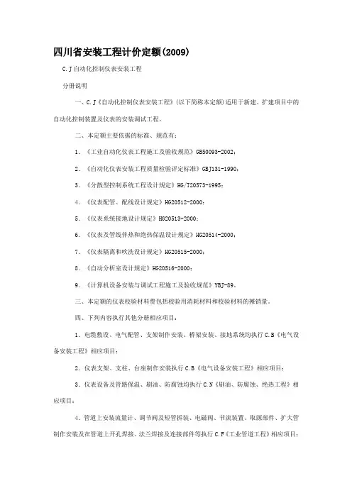 四川省安装工程计价定额