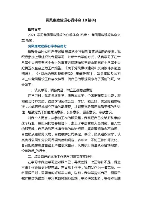 党风廉政建设心得体会10篇（4）
