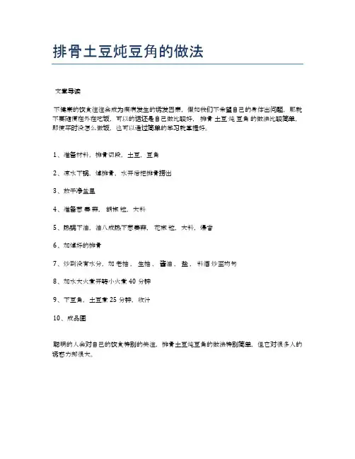 排骨土豆炖豆角的做法【食谱-你要的家常菜】
